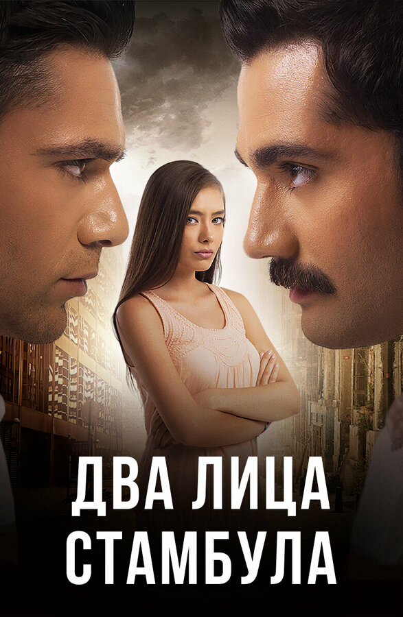 Постер сериала